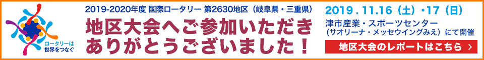 地区大会参加の御礼