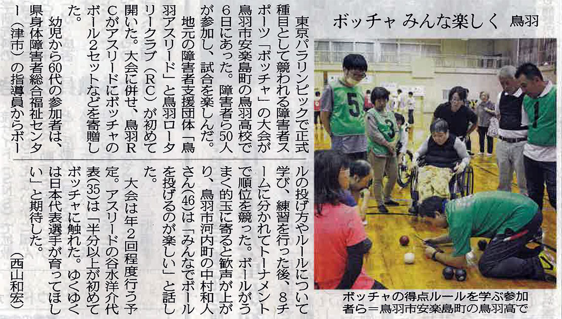 みんなでボッチャ競技を学ぼう、楽しもう！