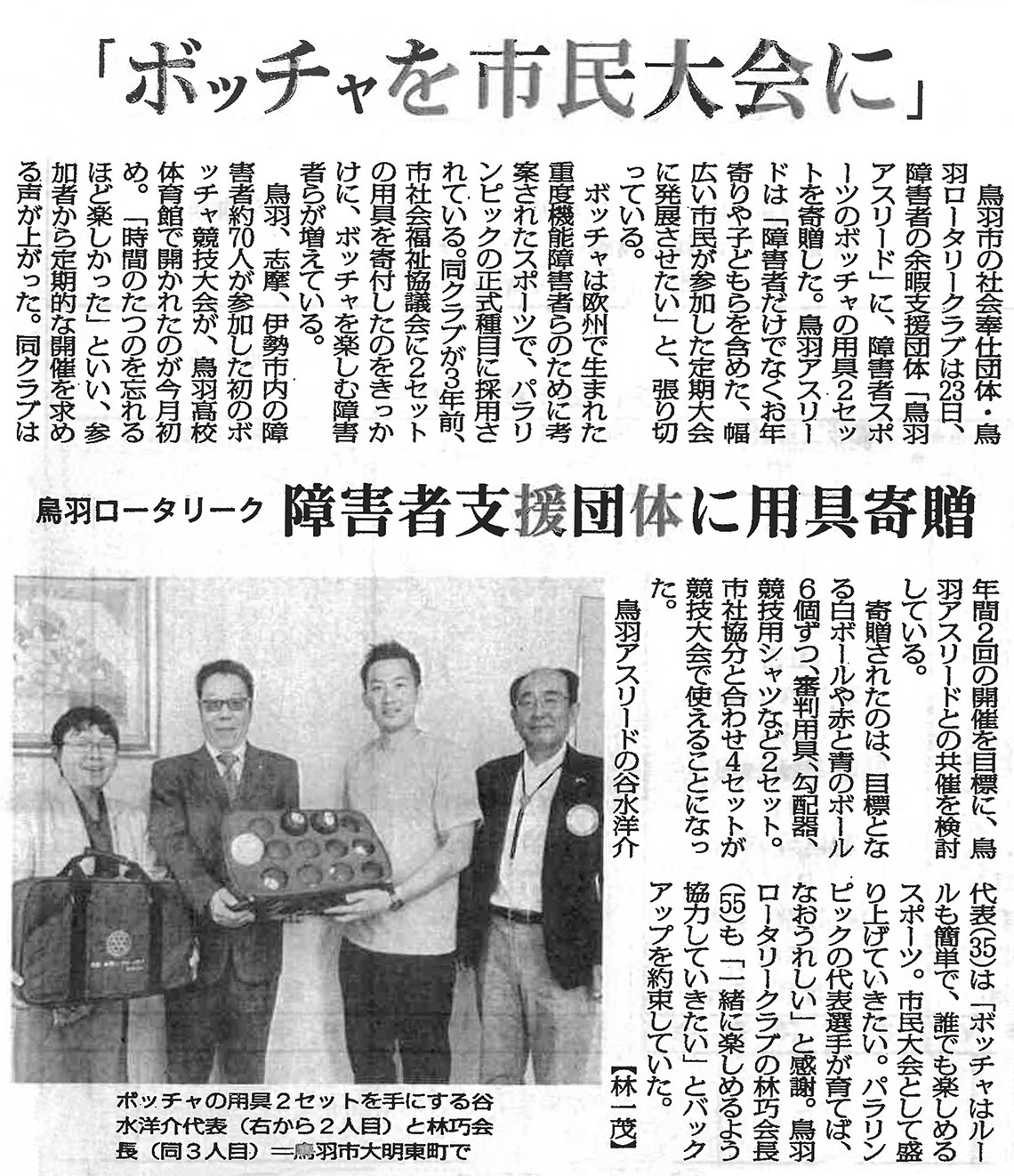 みんなでボッチャ競技を学ぼう、楽しもう！