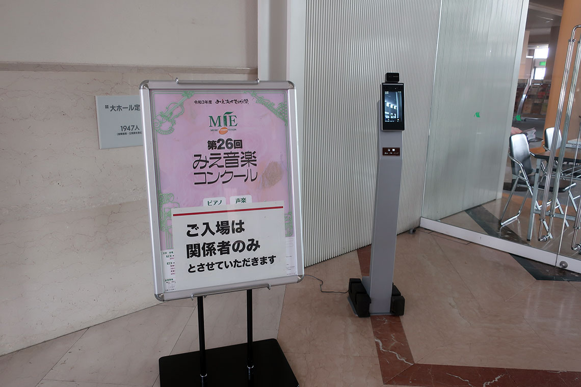 津市内公共施設にサーモカメラ提供