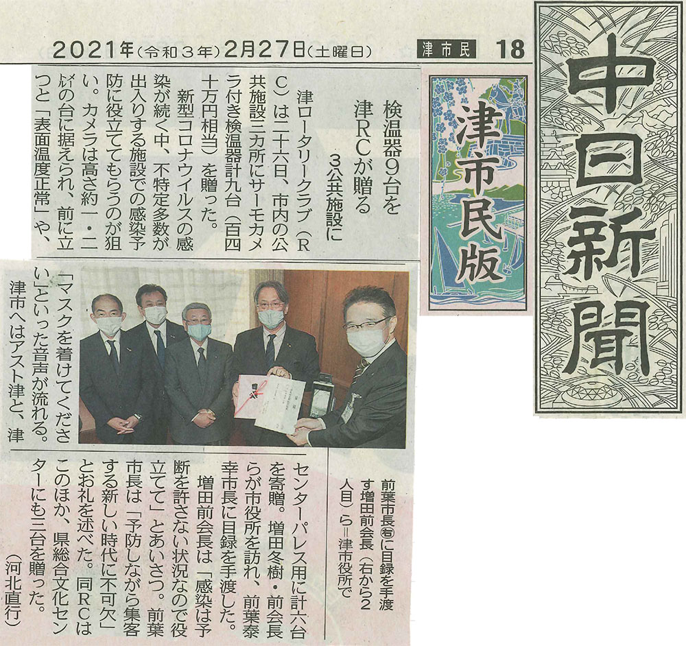 中日新聞　津市民版より（2/27付）