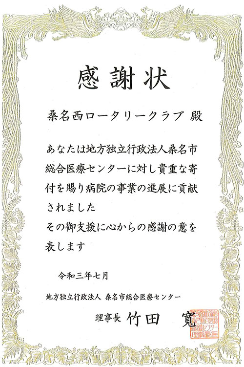 桑名総合医療センターへの寄贈プロジェクト